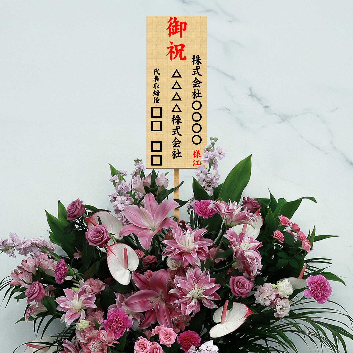 スタンド花 2段(Mサイズ)